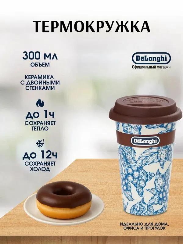 De'Longhi DLSC057 The Globetrotter, 350 мл 3