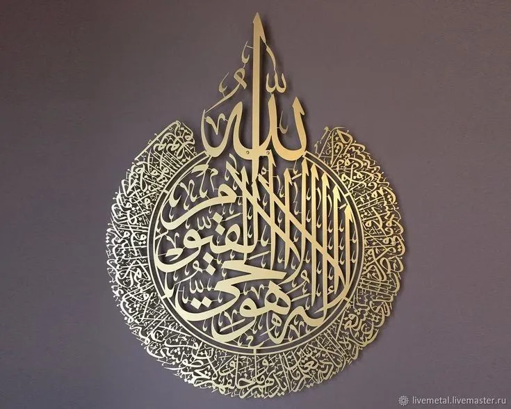 Oyatul Kursi devor bezagi Yog’och lazer kesim 1 Oyatul Kursi devor bezagi Yog’och lazer kesim 1