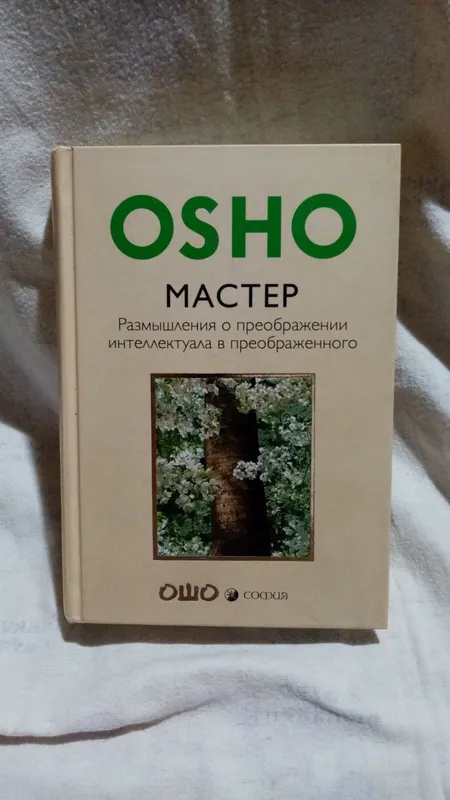 Редкие книги Ошо, эзотерика и многое другое — фото 2