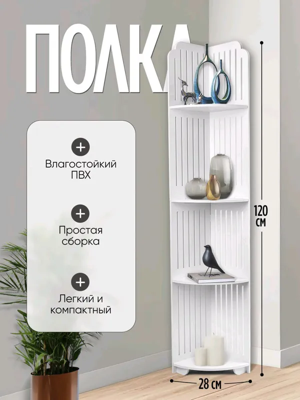 Полка угловая для ванной комнаты, белая 1