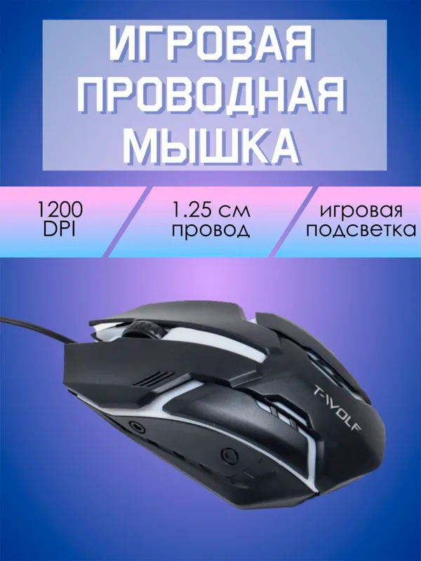 Проводная rgb мышка 1 Проводная rgb мышка 1