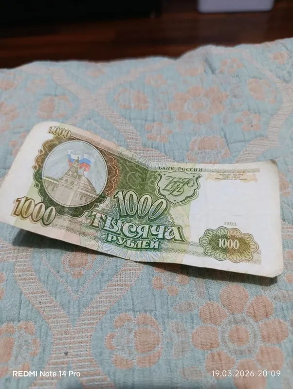 1000 рублей 1993 год — фото 1