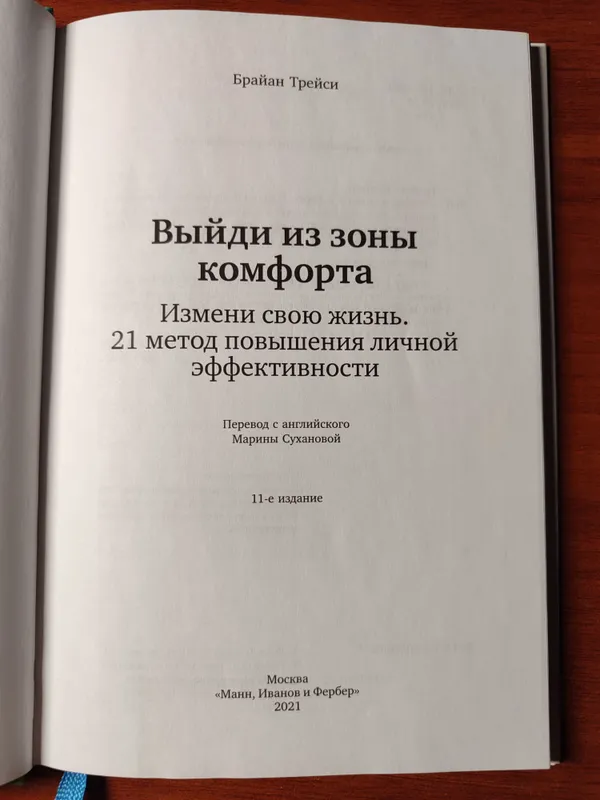 Выйди из зоны комфорта — Брайан Трейси | Оригинал 2 Выйди из зоны комфорта — Брайан Трейси | Оригинал 2