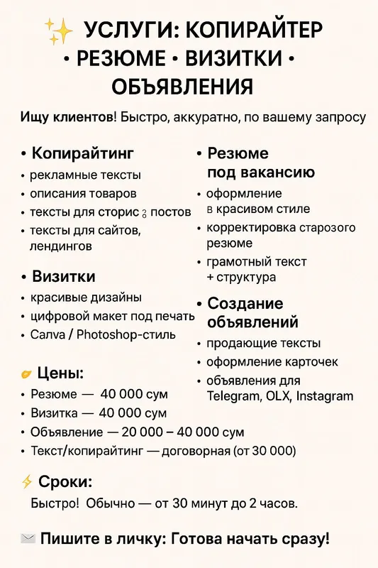 Копирайтер