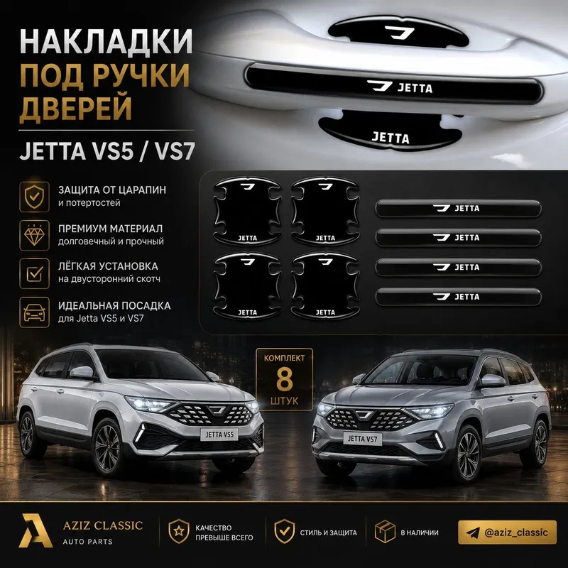 Jetta VS5 / VS7 — аксессуары и тюнинг 5 Jetta VS5 / VS7 — аксессуары и тюнинг 5