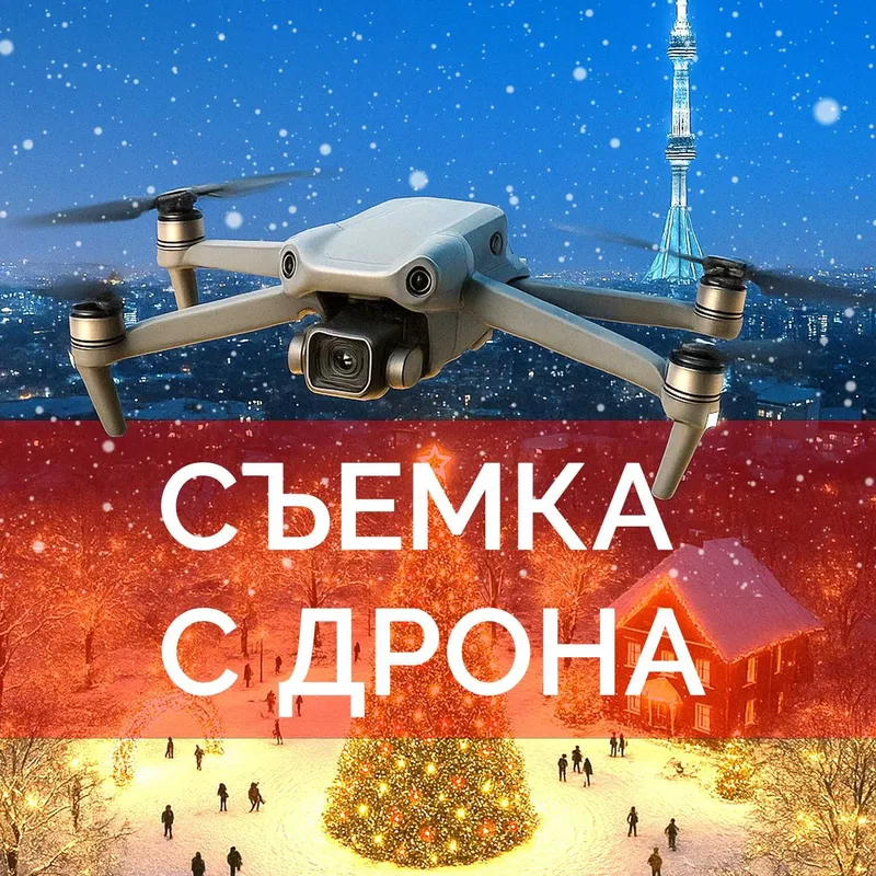 дрон, dron, квадракоптер, аэросъемка, съемка, рекламные видео, 3д, 2д
