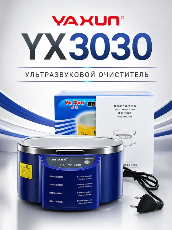 Ультразвуковая ванна Ya Xun YX-3030 (30 Вт, 500 мл)