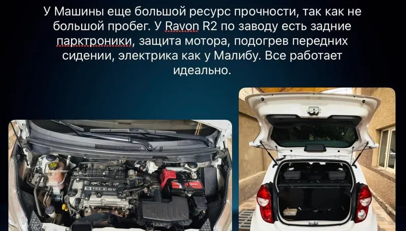 Продам Спарк Ravon R2 в отличном состоянии, с небольшим пробегом 4 Продам Спарк Ravon R2 в отличном состоянии, с небольшим пробегом 4