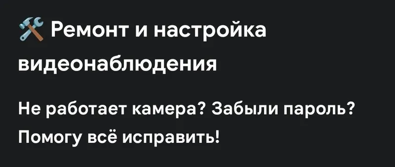 Ремонт камер и систем видеонаблюдения — фото 1