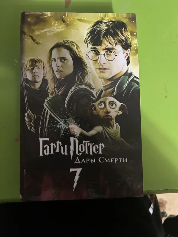 Книги Гарри Поттер, новые не использованные — фото 4