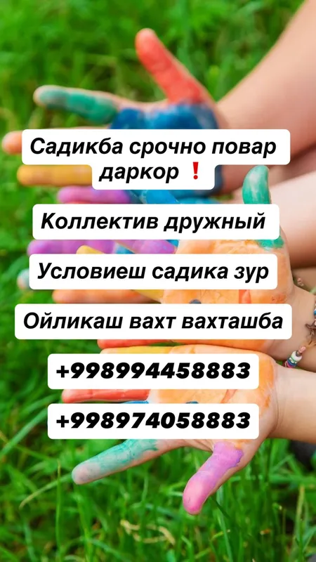 В детский сад нужен повар