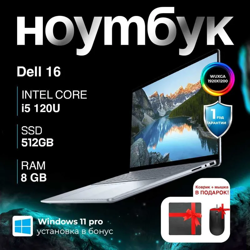 Noutbuk DELL 16 14-Intel Core 5 120U 8/512GB 16” WUXGA IPS Touchscreen
