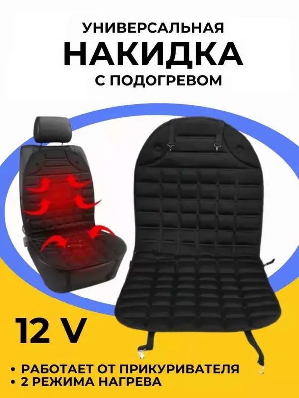 Avtomobil o'rindig'i uchun termostatli isitiladigan qopqoq — фото 2