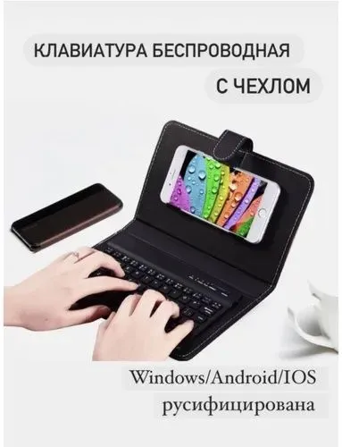 Клавиатура-чехол Android для смартфона