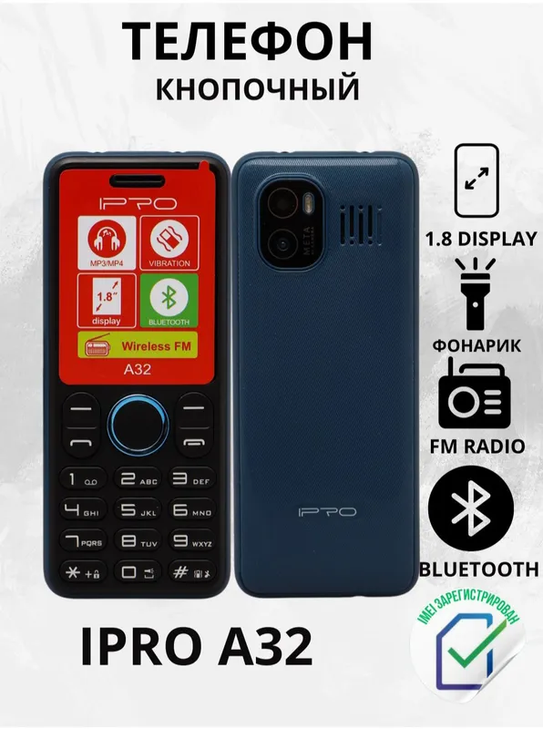 Кнопочный телефон Ipro A32 продаётся Кнопочный телефон Ipro A32 продаётся