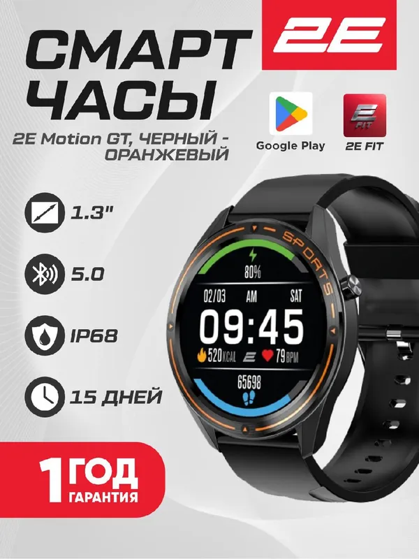 Умные часы 2E Motion GT (черно-оранжевые)