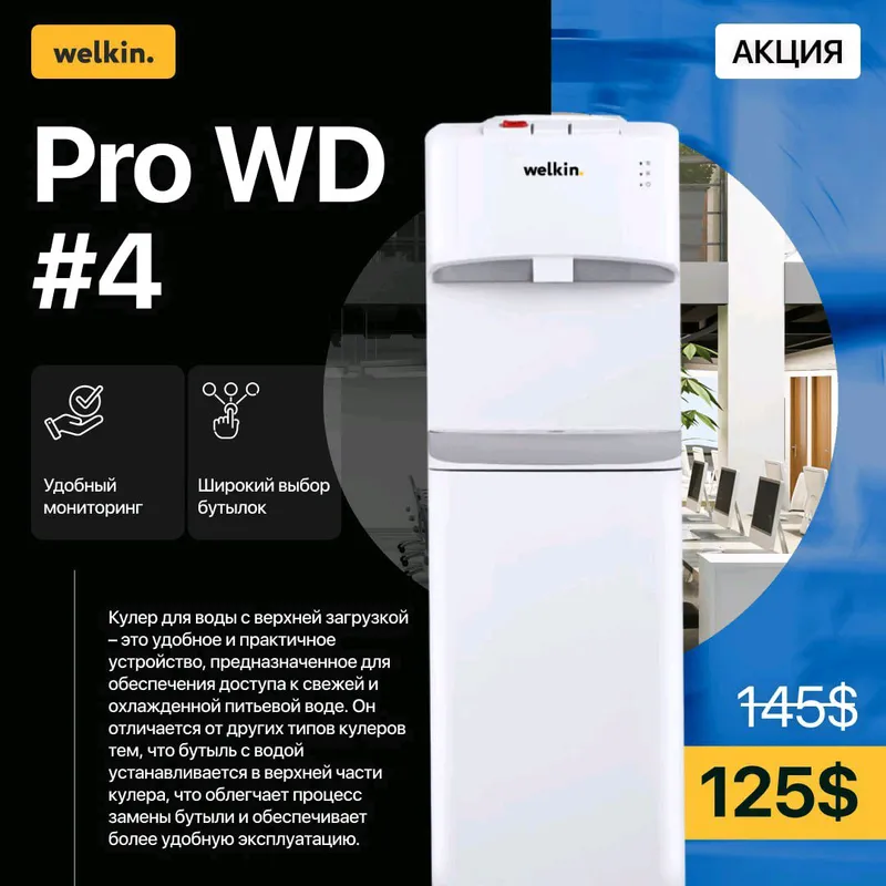 Welkin suv uchun kuleri 2