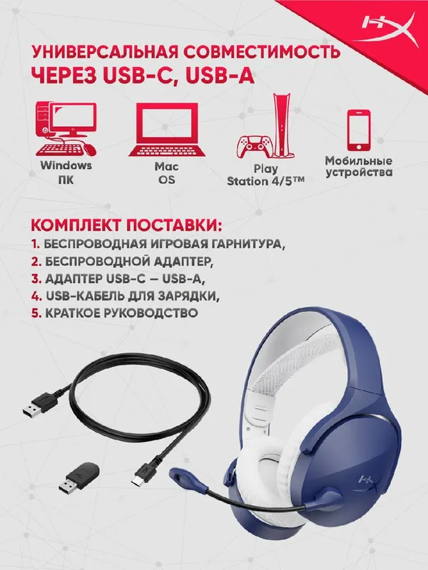 Беспроводные наушники HyperX Cloud Jet WL LBLU GAM HS, для ПК, PS4/5, мобильных устройств, с микрофоном — фото 2