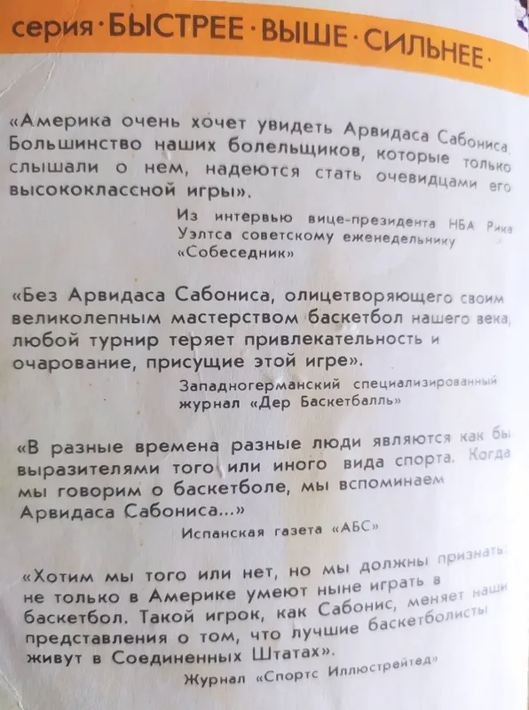 Арвидас Сабонис 2 Арвидас Сабонис 2