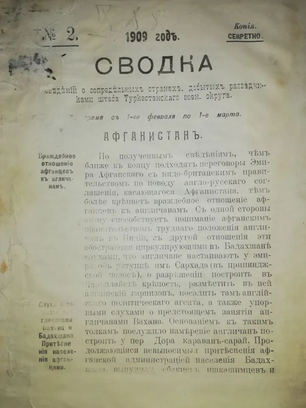 Сводки сведений Туркестанского военного округа — фото 2
