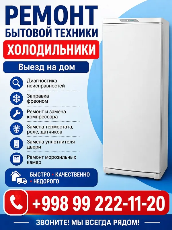Ремонт бытовой техники