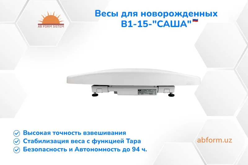 Весы для новорожденных В1-15-"САША" — фото 4