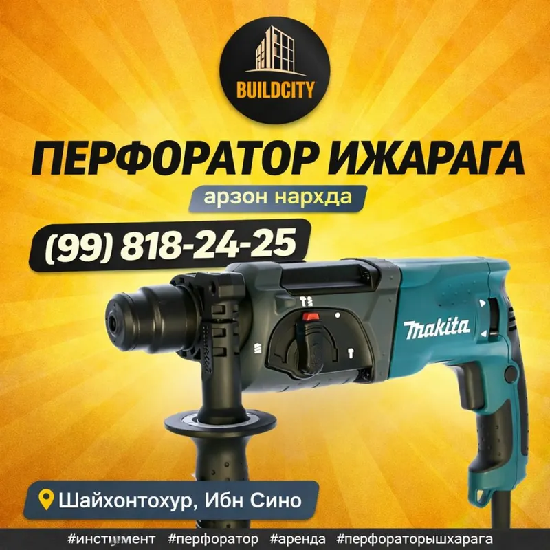 Перфаратор | Дрел | шуруповерт | Аренда прокат инструментов