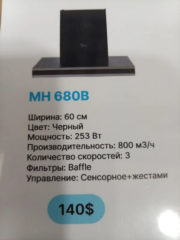 Мидеа куханая вытяжка — фото 4