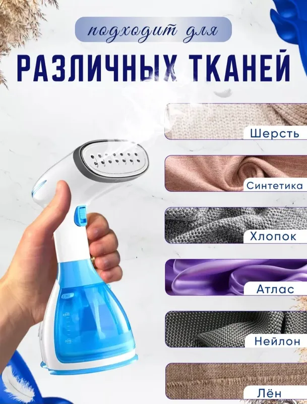 Отпариватель для одежды 3