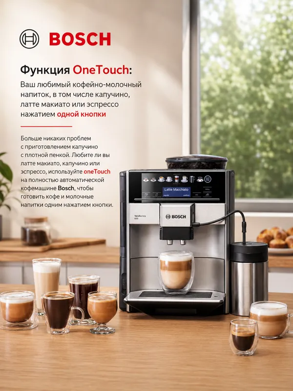 Автоматическая кофемашина Bosch TIS65621RW 2