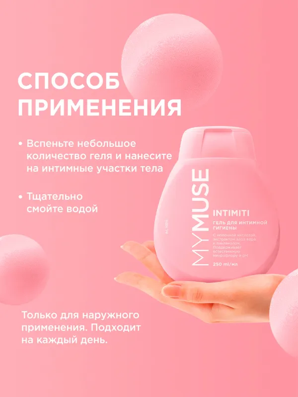 Sezgir teri uchun MYMUSE, 250 ml — фото 1