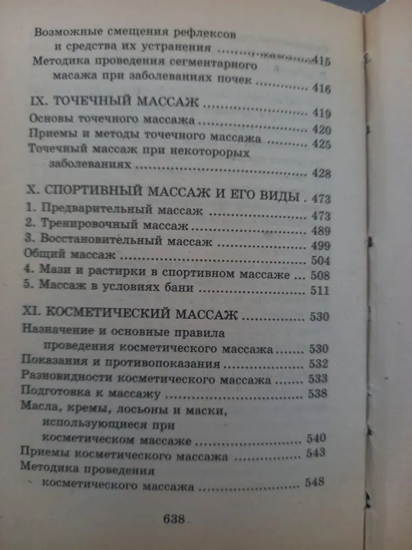 2 интересные и полезные книги для досуга и здоровья. 6