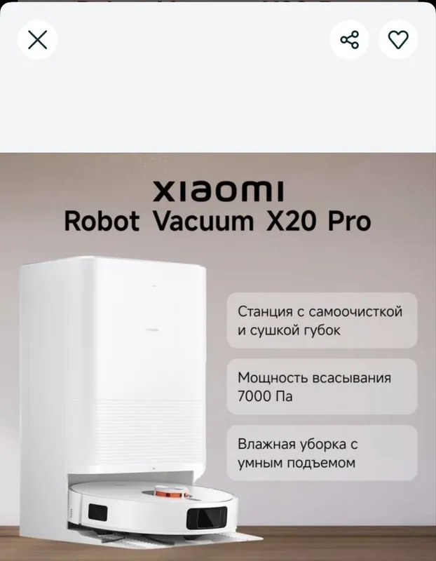 Робот-пылесос Xiaomi Robot Vacuum X20 Pro ! Лучшее качество ! Гарантия 3 Робот-пылесос Xiaomi Robot Vacuum X20 Pro ! Лучшее качество ! Гарантия 3