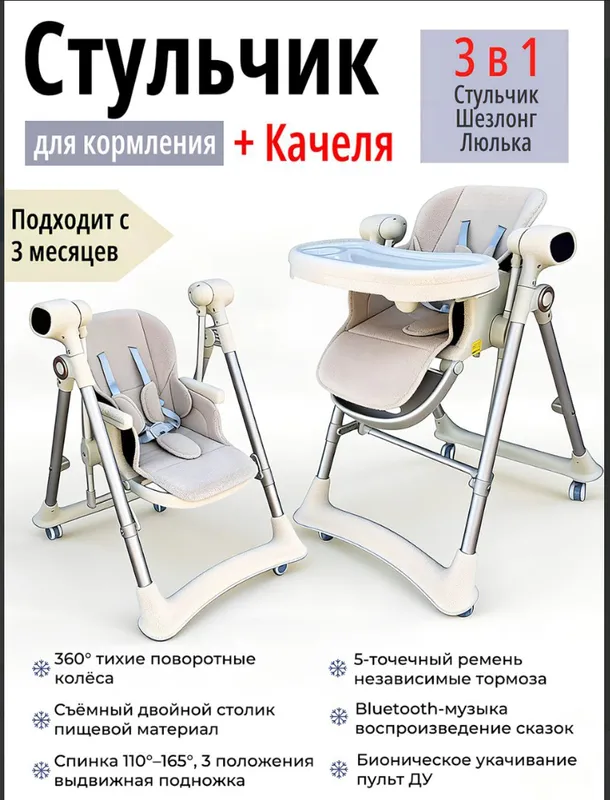 DDCY-111 Электронная стул для кормления малыша