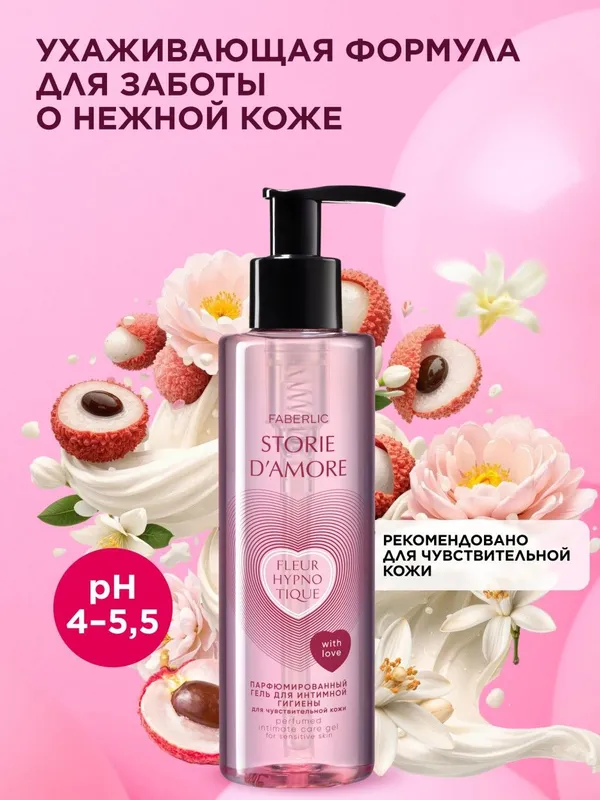 Парфюмированный гель для интимной гигиены 1