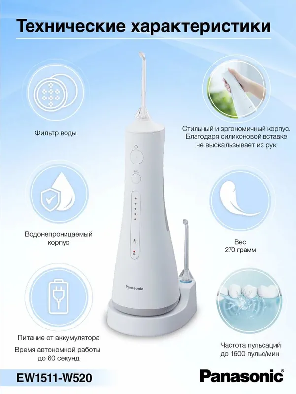 Ирригатор Panasonic EW1511 1 Ирригатор Panasonic EW1511 1