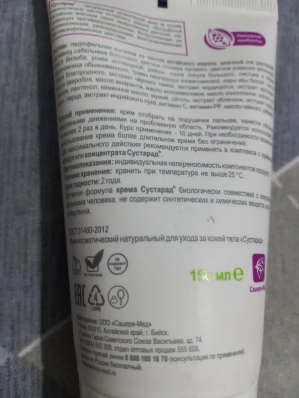 Продам крем сустарад 2 Продам крем сустарад 2