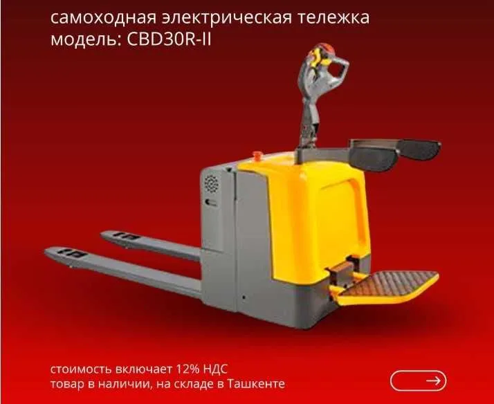 Электрическая тележка XILIN CBD30R-II, 3 тн