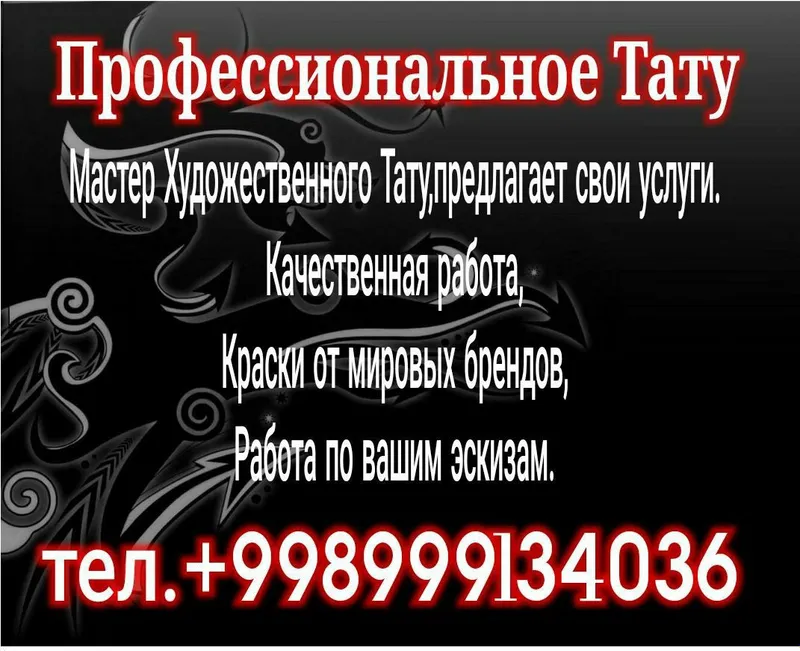 делаю профессиональное художественное Тату