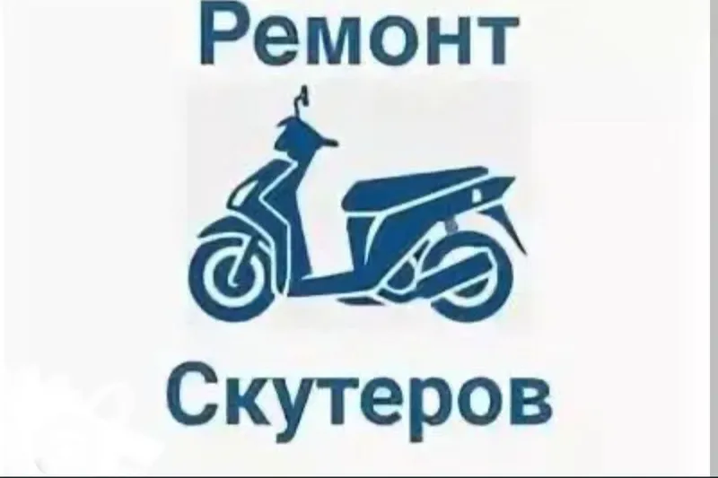 ремонт скутер ремонт скутер скутеров ремонт скутер ремонт скутер скутеров