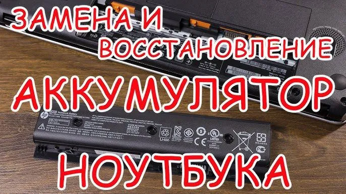 Ремонт аккумулятора ноутбука — фото 1