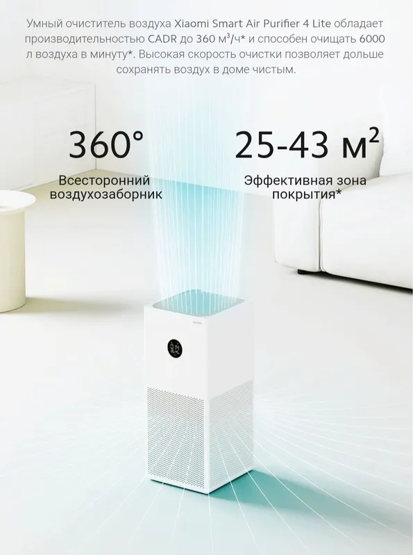 Умный очиститель воздуха Xiaomi 4 Lite