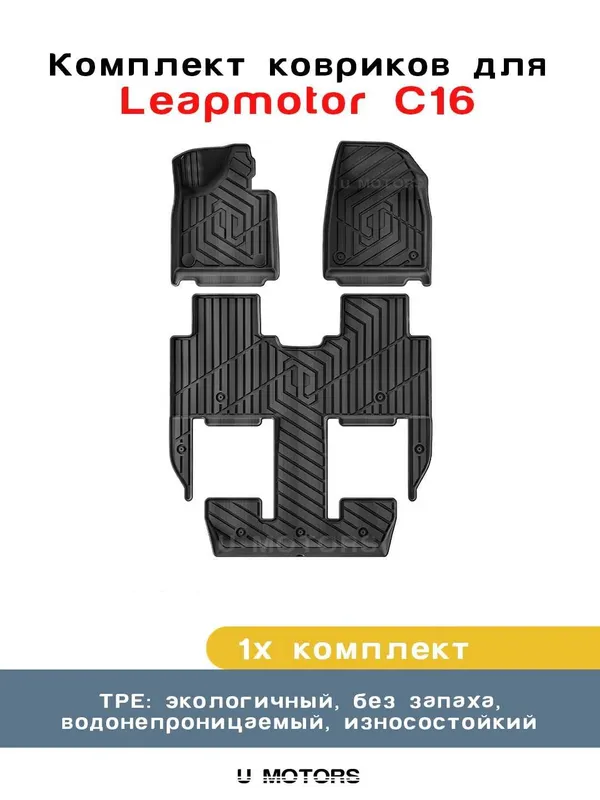 Полики, Коврики для салона на BYD, Leapmotor, Deepal, Li Xiang. — фото 1