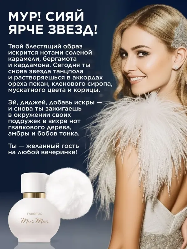 FABERLIC-Mur Mur Blanc-ayollar uchun atir 50ml 2 FABERLIC-Mur Mur Blanc-ayollar uchun atir 50ml 2