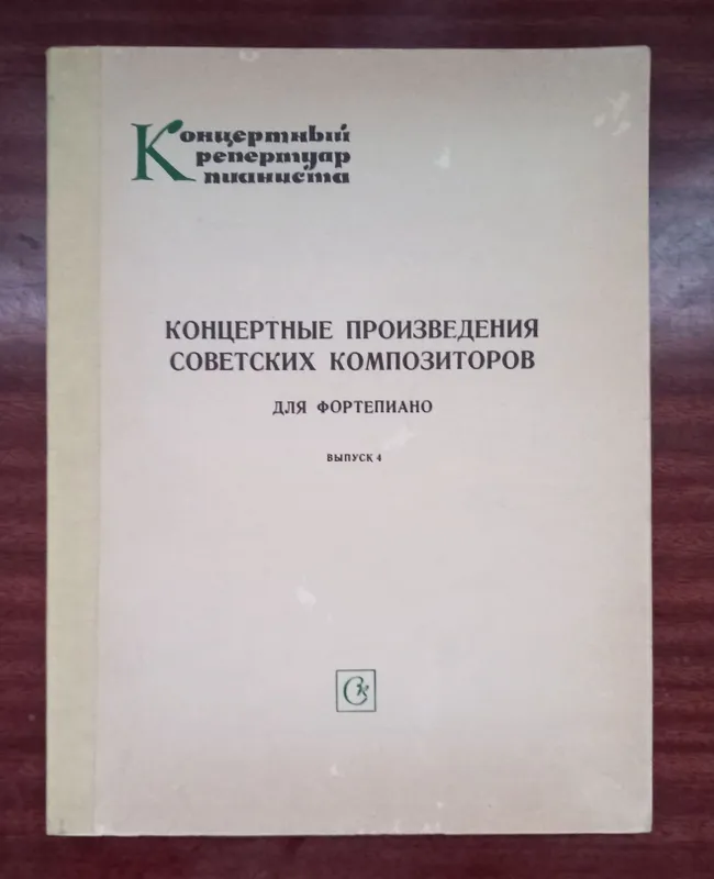 Музыкальные книги 5