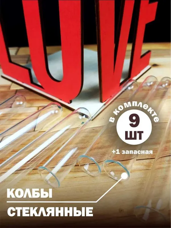 Ваза интерьерная с колбами "LOVE" — фото 1 Ваза интерьерная с колбами "LOVE" — фото 1
