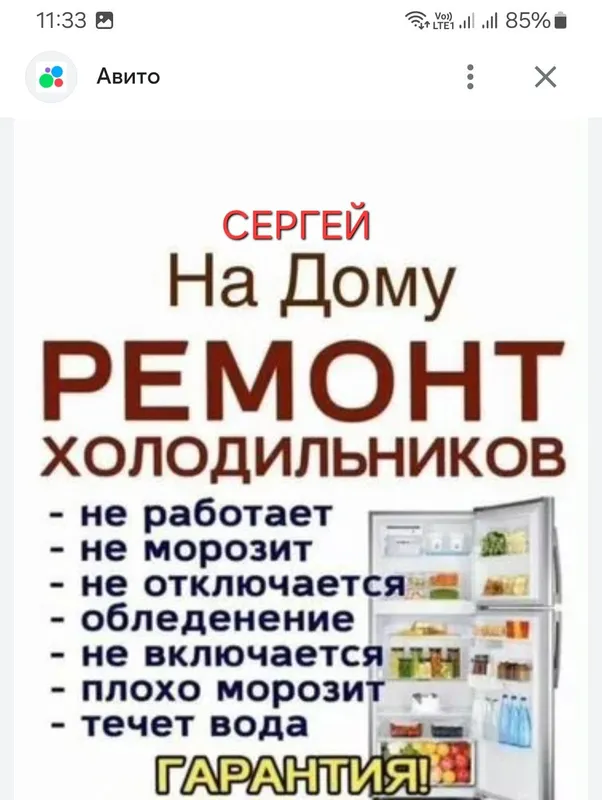 Мастер по ремонту холодильников любой марки — фото 1
