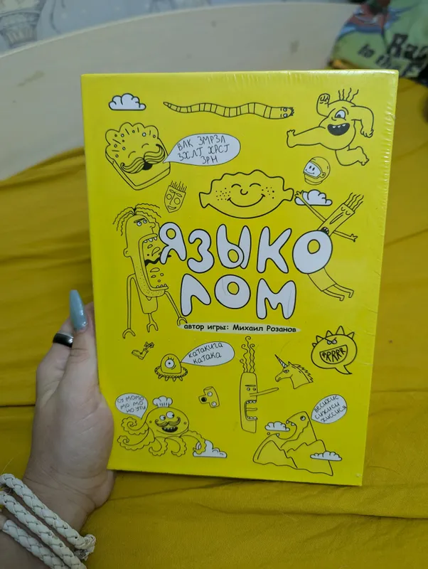 настольная игра "языколом" для весёлой компании
