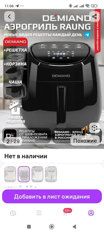 Аэрогриль Demiand 4.5 литра 1 Аэрогриль Demiand 4.5 литра 1