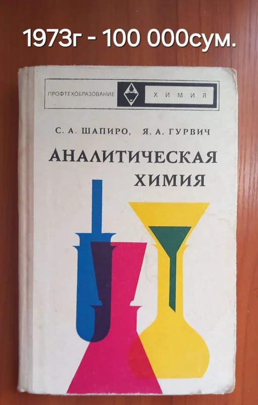Учебники по химии — фото 2